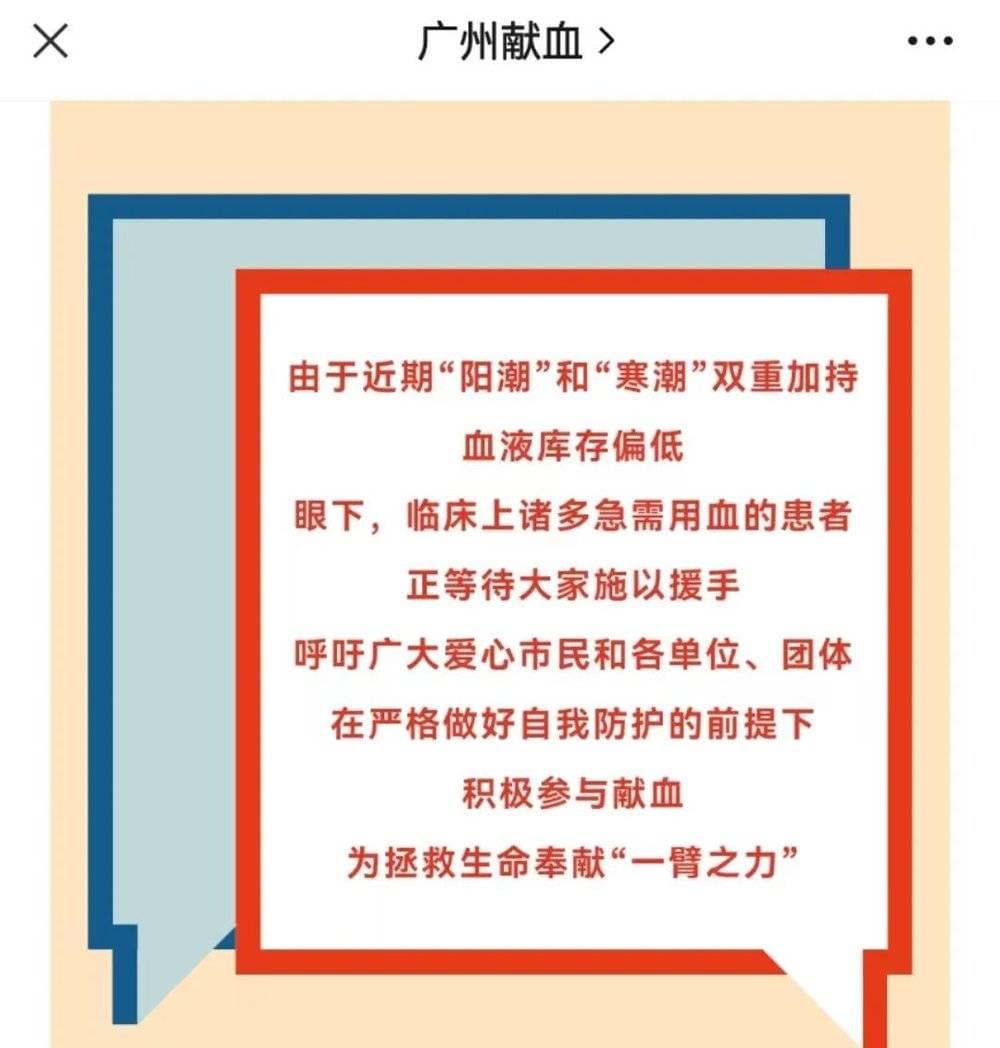 2022年12月底，广州血液中心发布通告，称血液库存偏低。/广州献血<br>