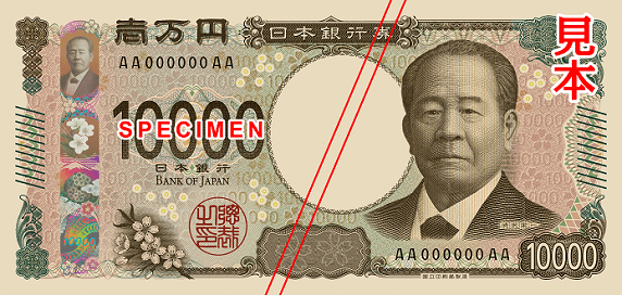 计划在2024年发行的日本新版纸币，出现在1万日元上的正是涩泽荣一<br>