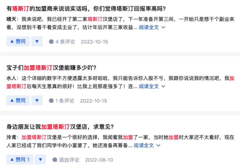 搜索加盟塔斯汀，整个页面都是赚钱的信号，广告味属实是超标了。/@知乎<br label=图片备注 class=text-img-note>