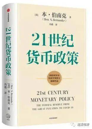 《21世纪货币政策：从大通胀到新冠疫情时期的美联储》