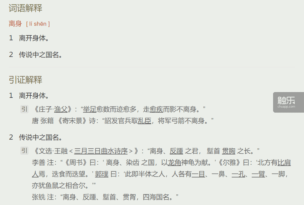 “离身”的两个基本含义<br>