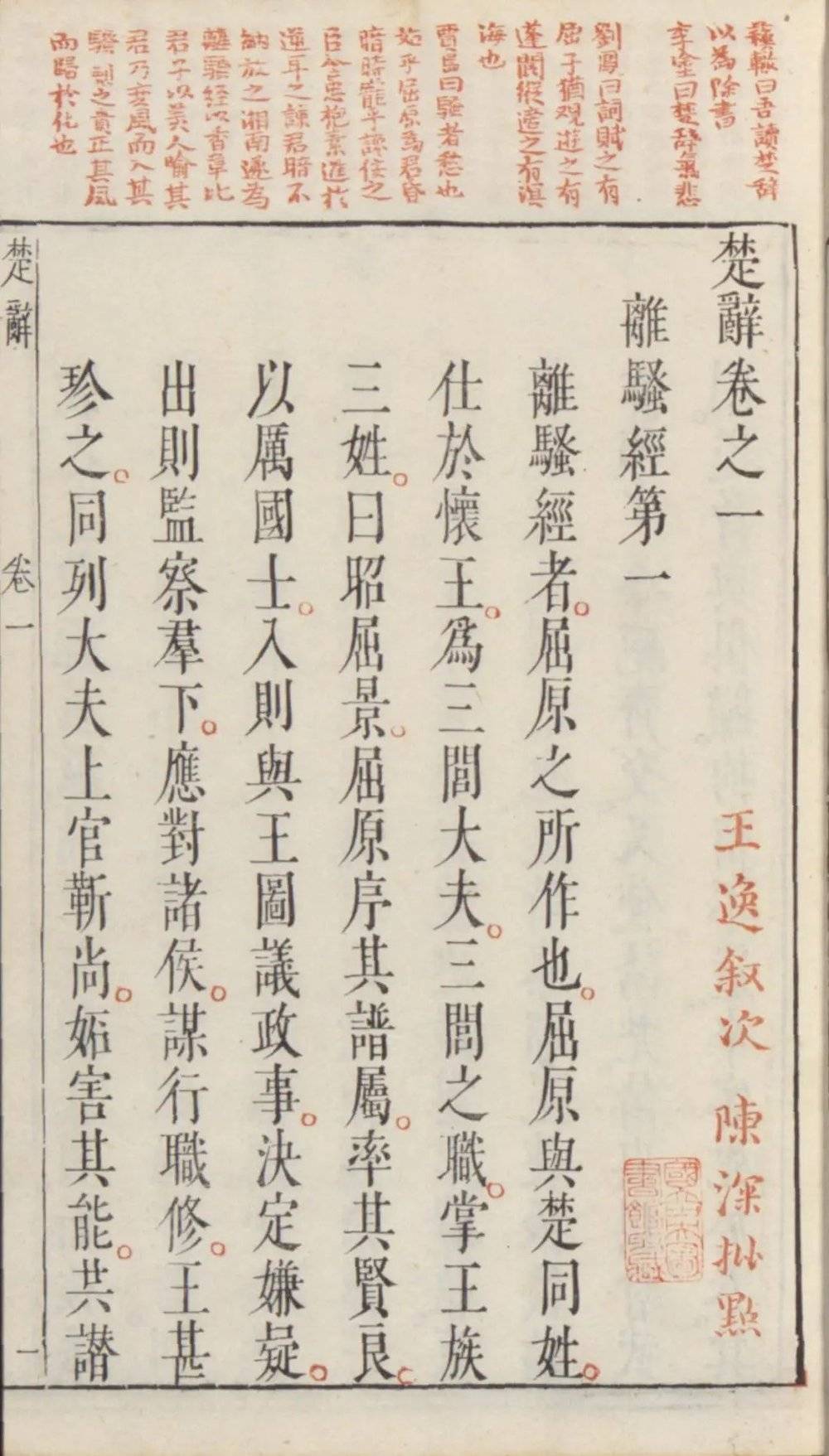 王逸在《离骚序》中将其概括为“香草美人”<br>