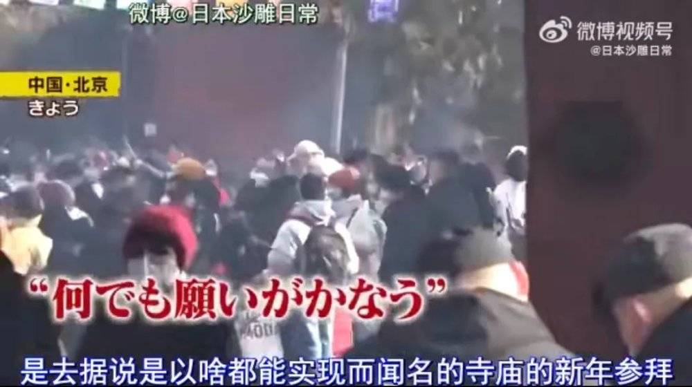 日本电视台对北京市民前往雍和宫烧头香的报道。/@日本沙雕日常