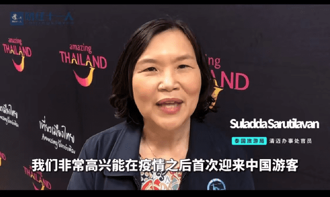 泰国旅游局清迈办公室主任素拉达·萨鲁提拉万。图源：财经十一人采访视频
