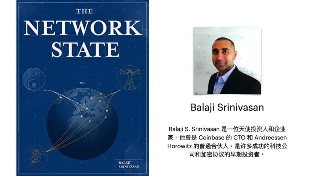 书名 - The Network State: How To Start a New Country（在线免费阅读全书）<br label=图片备注 class=text-img-note>