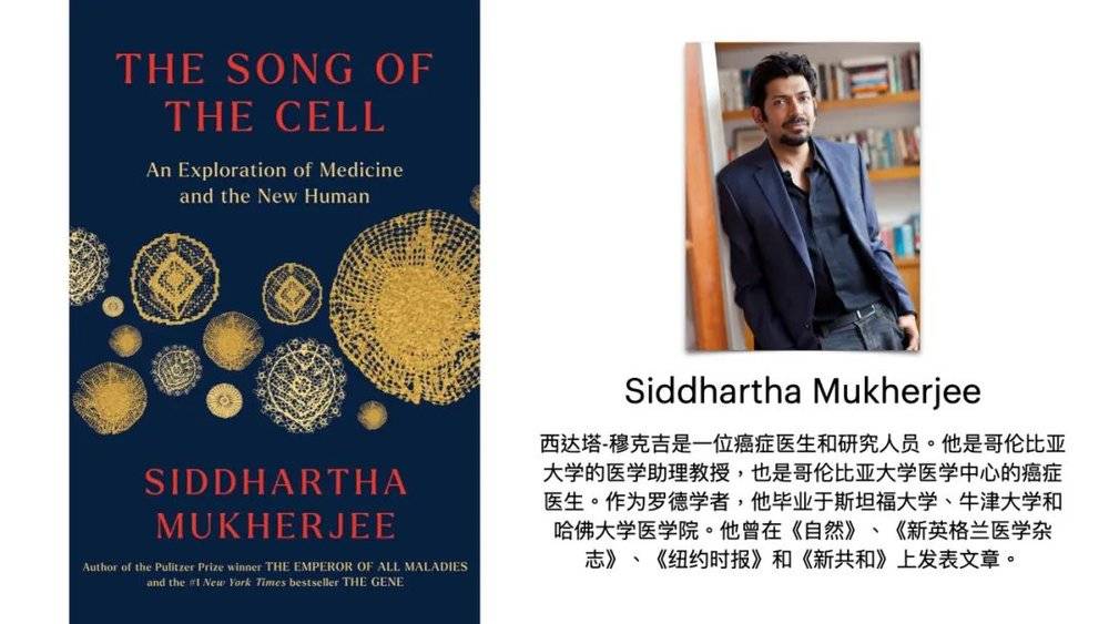书名 - The Song of the Cell: An Exploration of Medicine and the New Human<br label=图片备注 class=text-img-note>