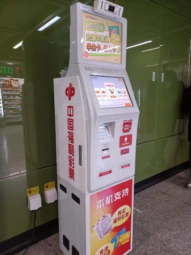 图/广州地铁内自助福彩售卖机 来源/燃次元拍摄