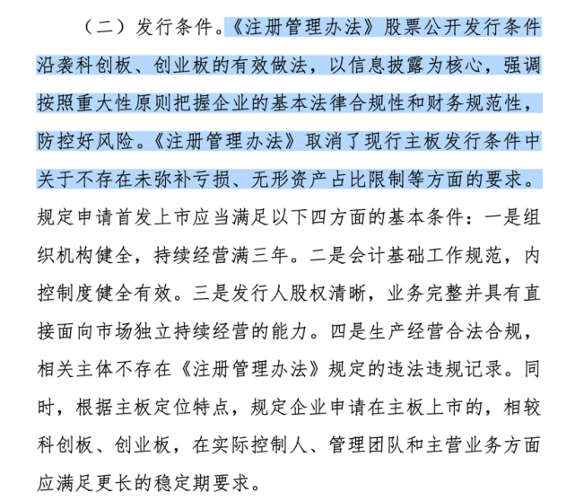 图片来源：中国证监会关于《首次公开发行股票注册管理办法(征求意见稿)》的说明