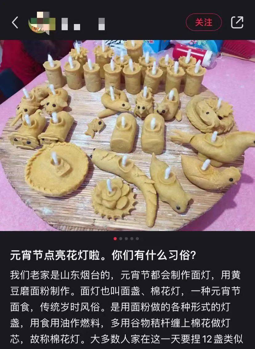 山东也有制作面灯的习俗（图源：社交媒体截图）