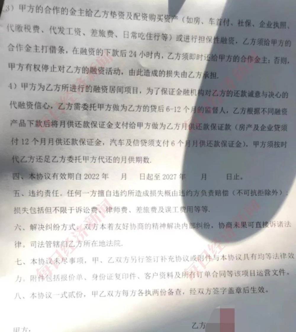 背债人和包装公司签的融居间服务协议 图片来源：受访者提供