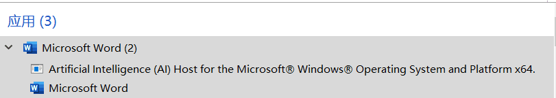 Windows资源管理器中Word程序下会多出一个进程