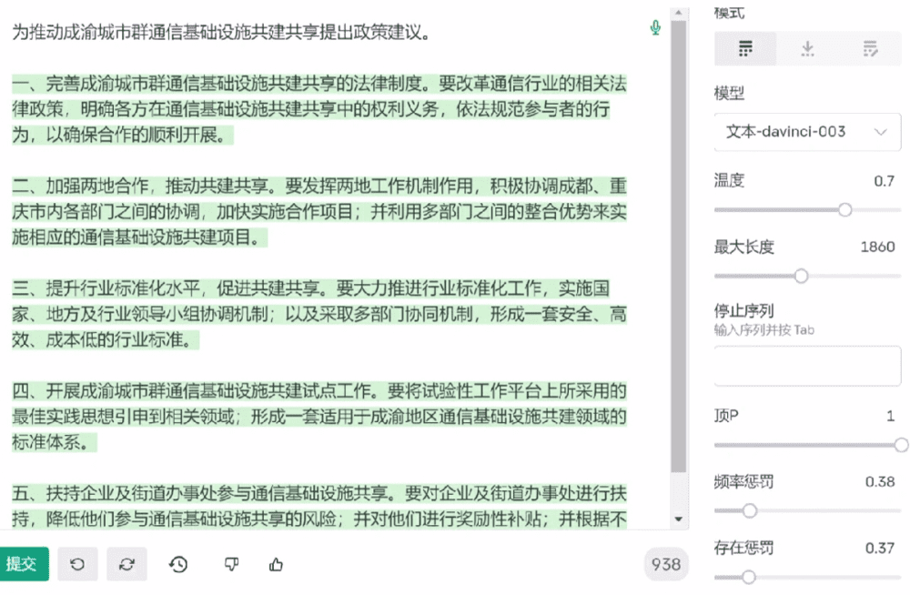 图/用ChatGPT写论文（白字为需求，绿字为输出答案）