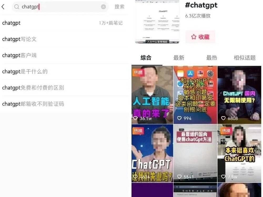 图/ChatGPT小红书帖文（左）抖音ChatGPT话题（右） 来源/燃次元截图