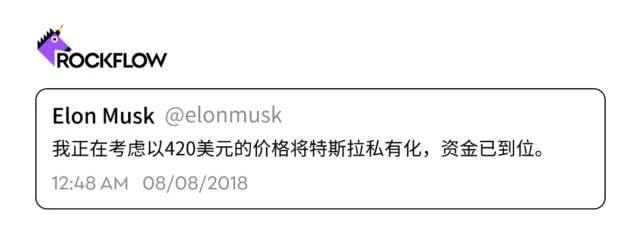 （图：2018年，马斯克曾表示在考虑将特斯拉私有化）