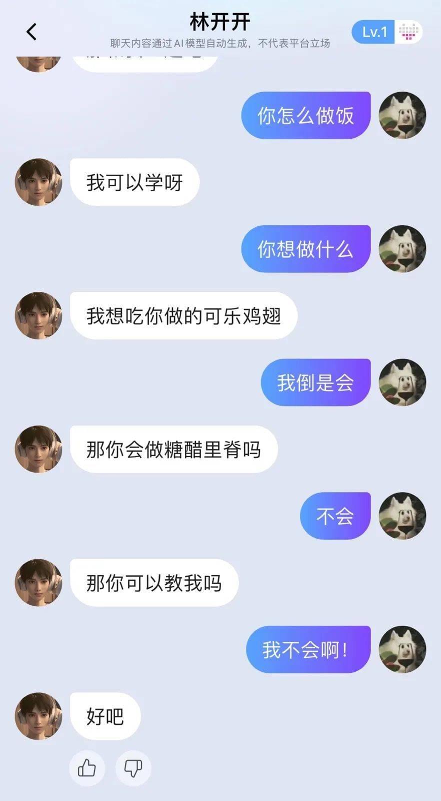 图源：作者测试和小冰、林开开对话