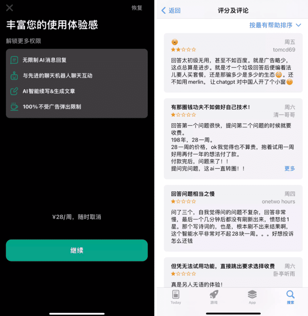“Chat AI”APP界面及应用商店评价<br label=图片备注 class=text-img-note>