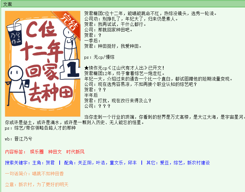 晋江种田文<br>