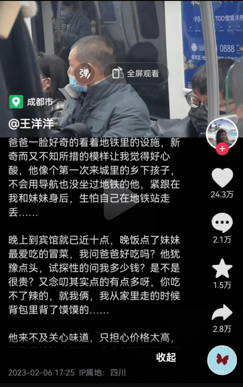 图源：抖音@王洋洋