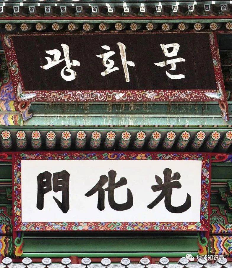 1968年，韩国朴正熙政府重建光化门，并将“光化门”三字用韩文书写。2006年用数字技术还原了汉字字体。