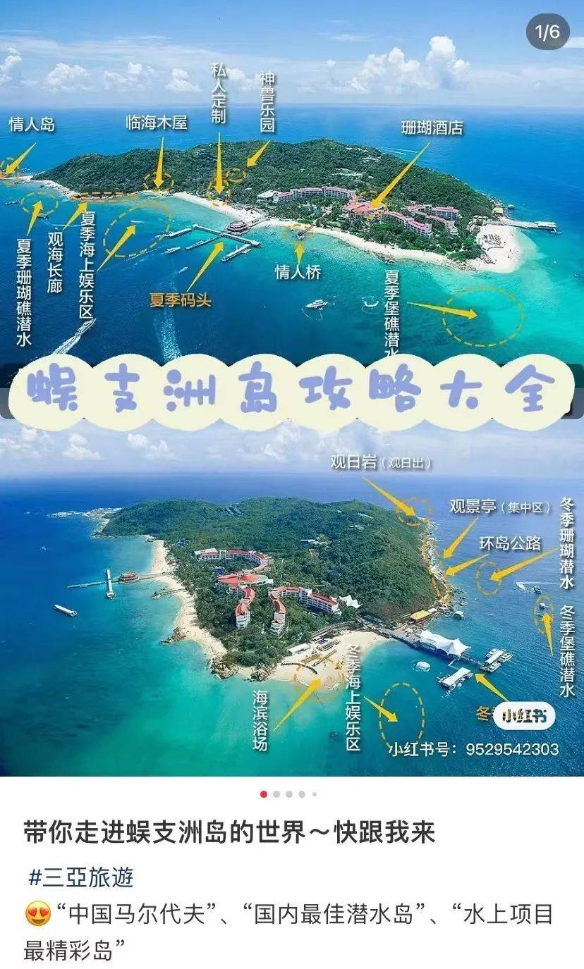 △蜈支洲岛是少数旅游开发利用较好的无人岛屿  图源：网络截图<br>