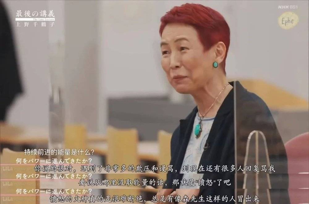 上野千鹤子教授谈“愤怒”的力量。/《最后一课》纪录片截图<br>