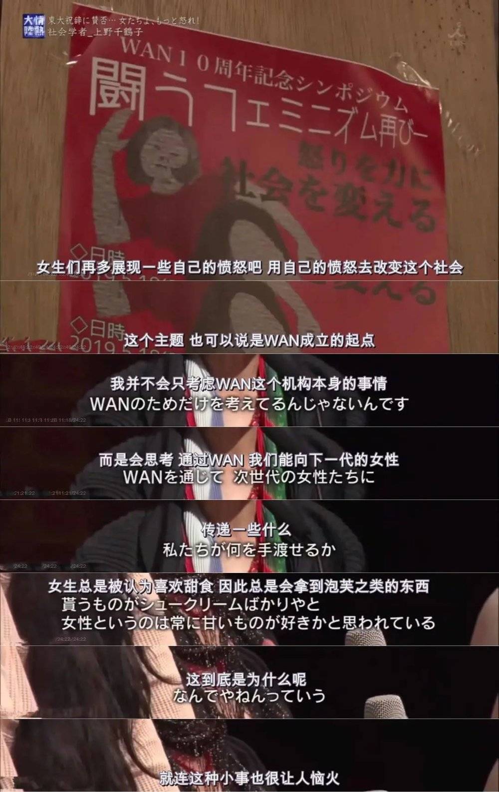 《情热大陆：上野千鹤子篇》纪录片