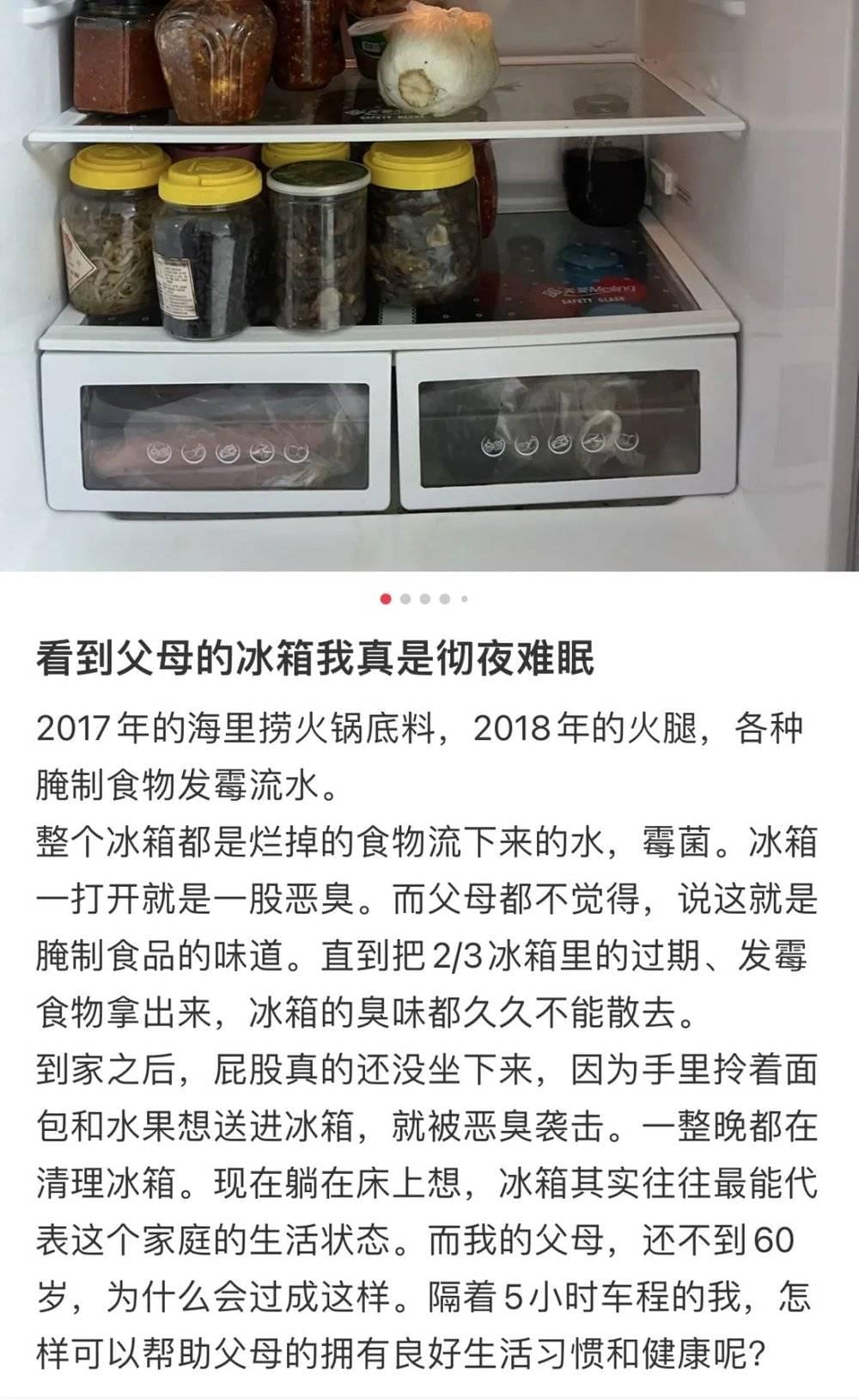 （小红书热门话题“父母的冰箱”）<br>