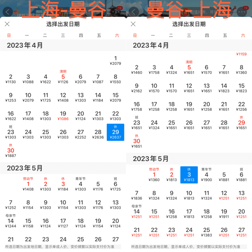 五一期间上海往返曼谷机票价格。/携程APP截图