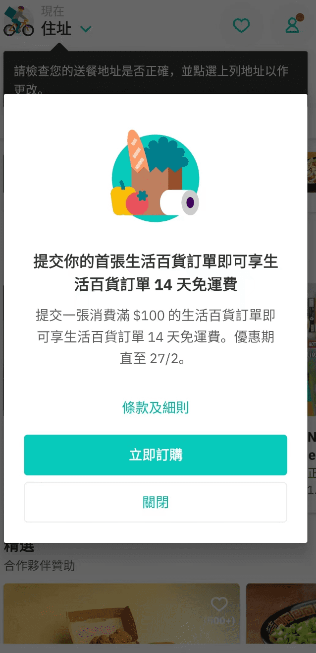 外卖平台优惠