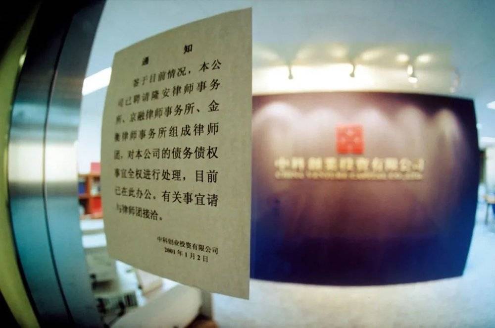 2001新年伊始，律师团进驻位于国贸中心33层的北京中科总部。（《财经》资料图）<br>