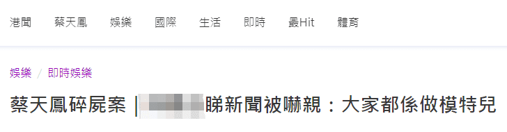 有媒体甚至为蔡天凤案开了一个专区。<br>