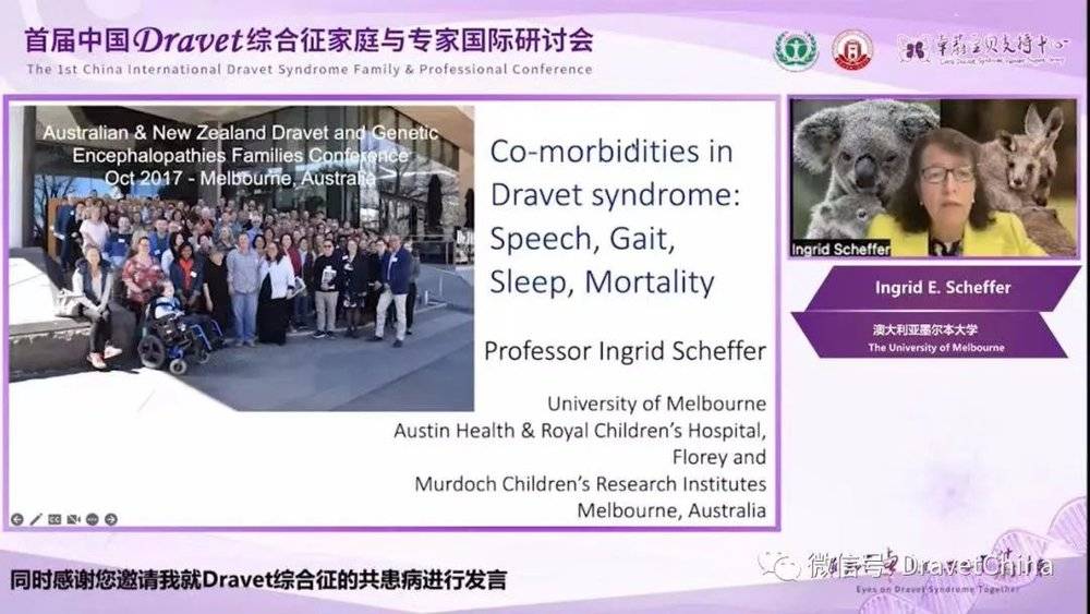 首届中国Dravet综合征家庭与专家国际研讨会在线上召开的视频截图。（图源：卓蔚公号）