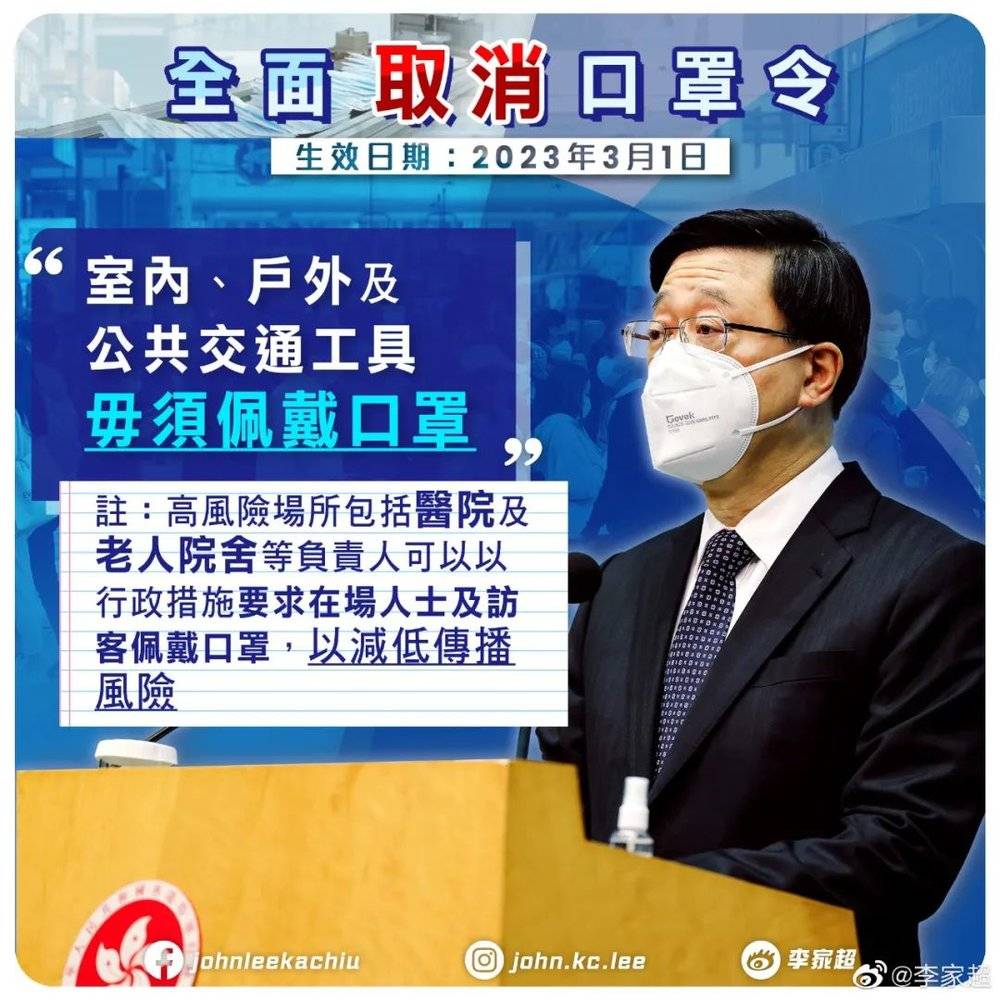 李家超宣布，香港全面取消“口罩令”。/李家超微博<br>