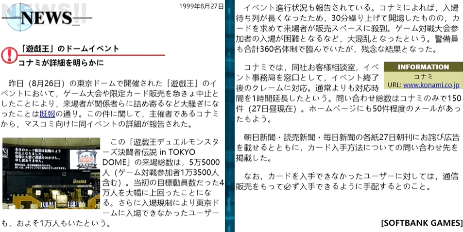 当年游戏王活动的火热程度足以引发社会新闻