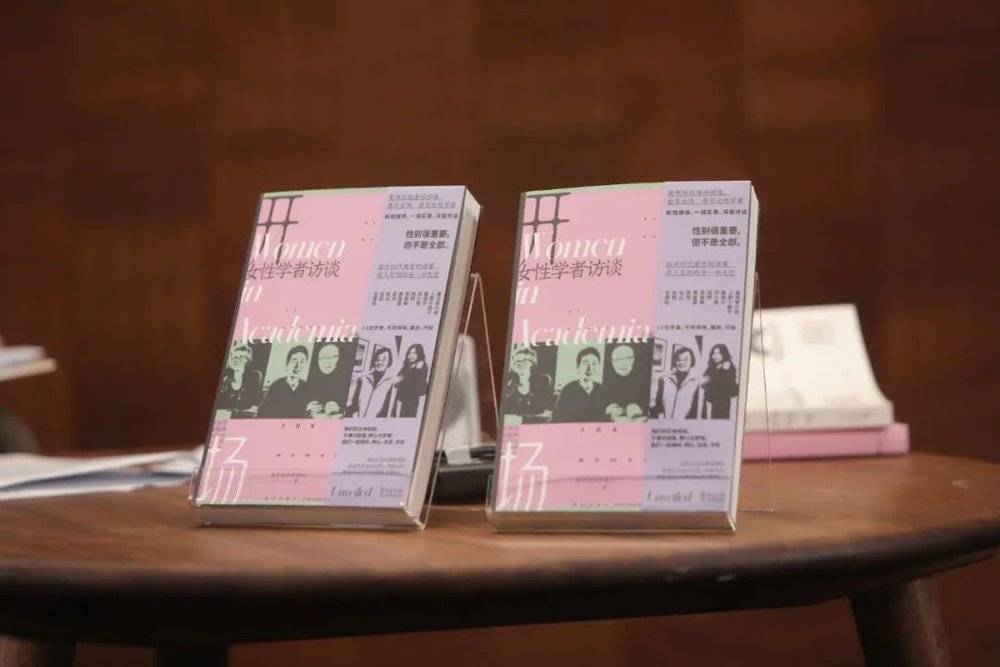 包括上野千鹤子与戴锦华在内的11位女性学者访谈合集《开场：女性学者访谈》。摄影：新京报记者王嘉宁。