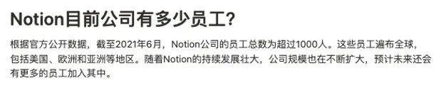 Notion AI的回答