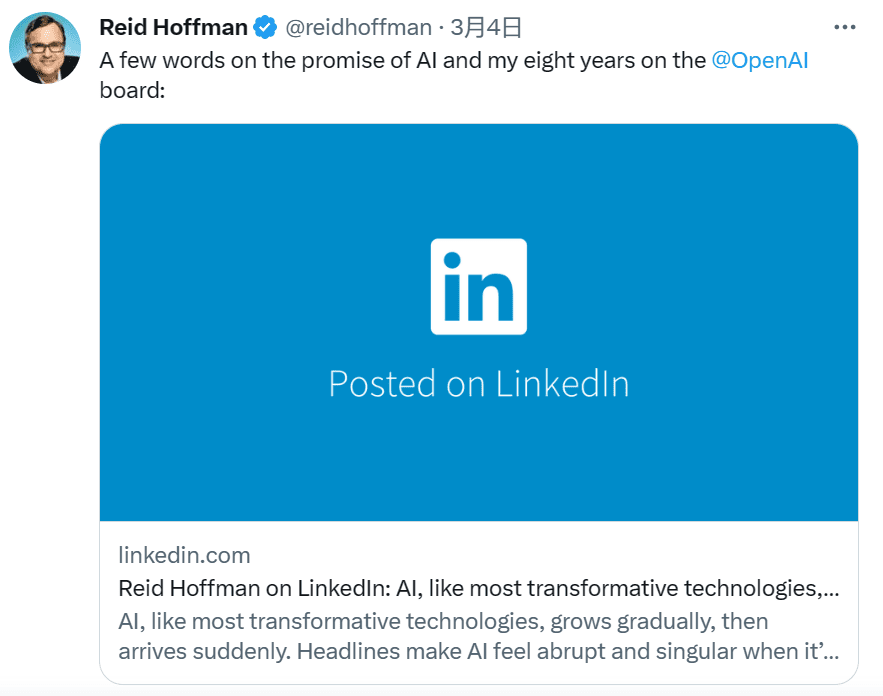 里德·霍夫曼在推特上宣布退出OpenAI董事会