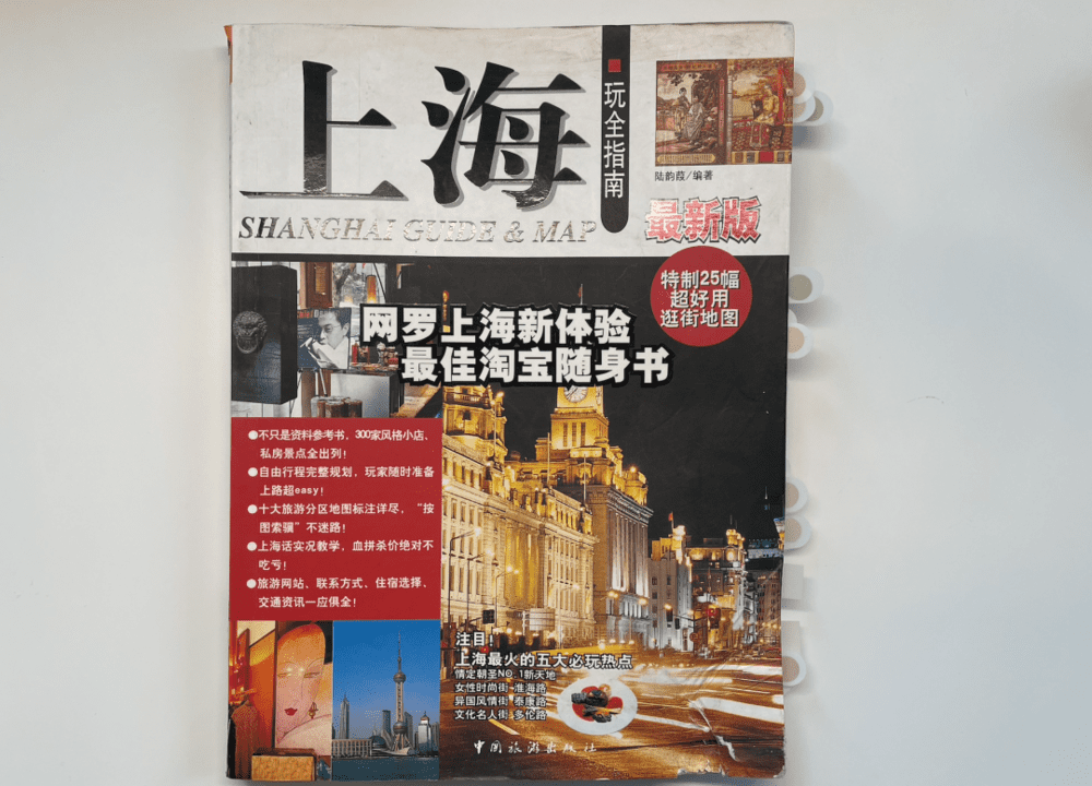 2007年的《上海玩全指南》封面<br>