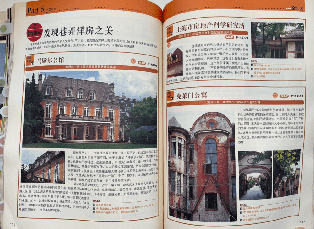 2007年指南的徐汇章节中开始出现了西式建筑的介绍