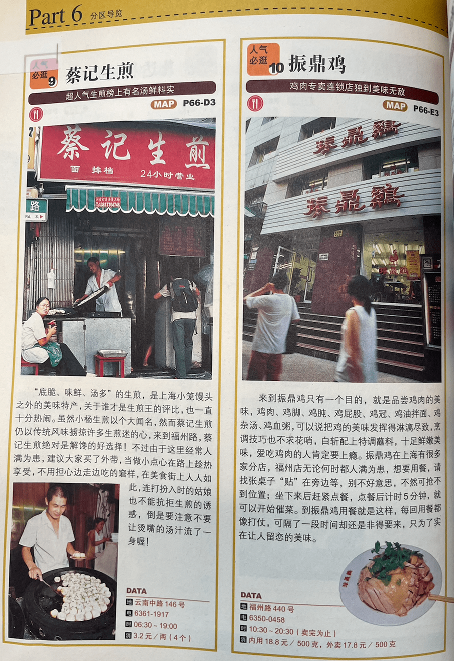 2007年的指南中上海人常吃的振鼎鸡上榜了