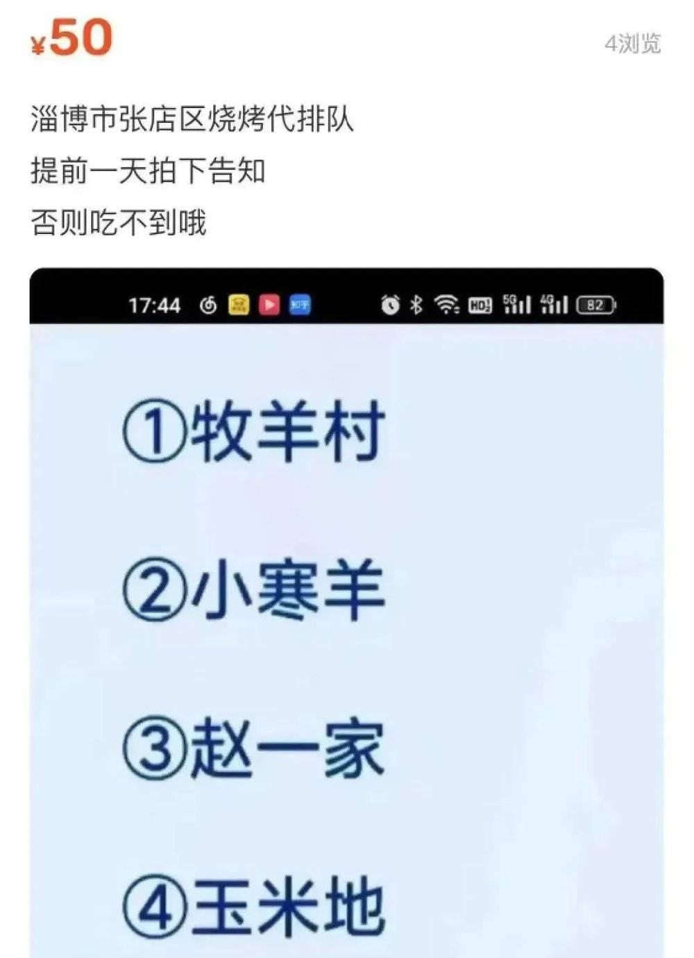 淄博最好吃的烧烤榜单不在大众点评，而是在某鱼<br>