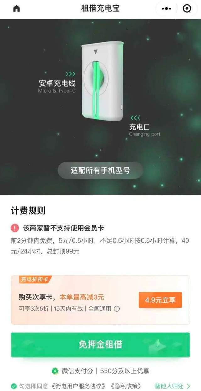 图/10元/小时计费标准的共享充电宝  来源/向乔截图