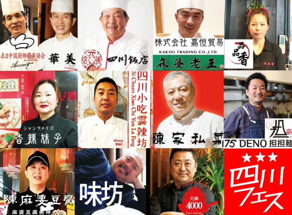 2022年日本“四川料理节”上的川菜店<br>