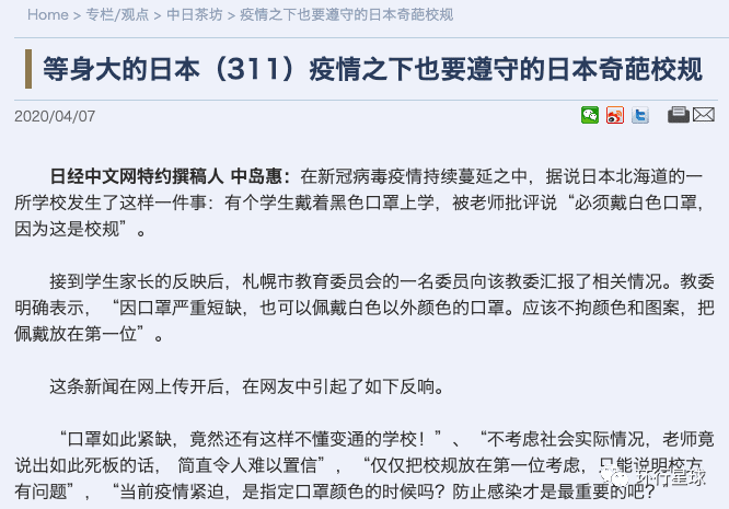 疫情之下，也必须佩戴白色口罩，日本奇葩校规继续惹争议