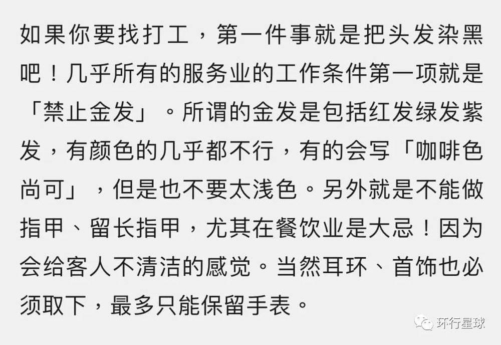 在日本，初入社会的菜鸟青年们想要找到工作，第一件事就是先把头发染黑。