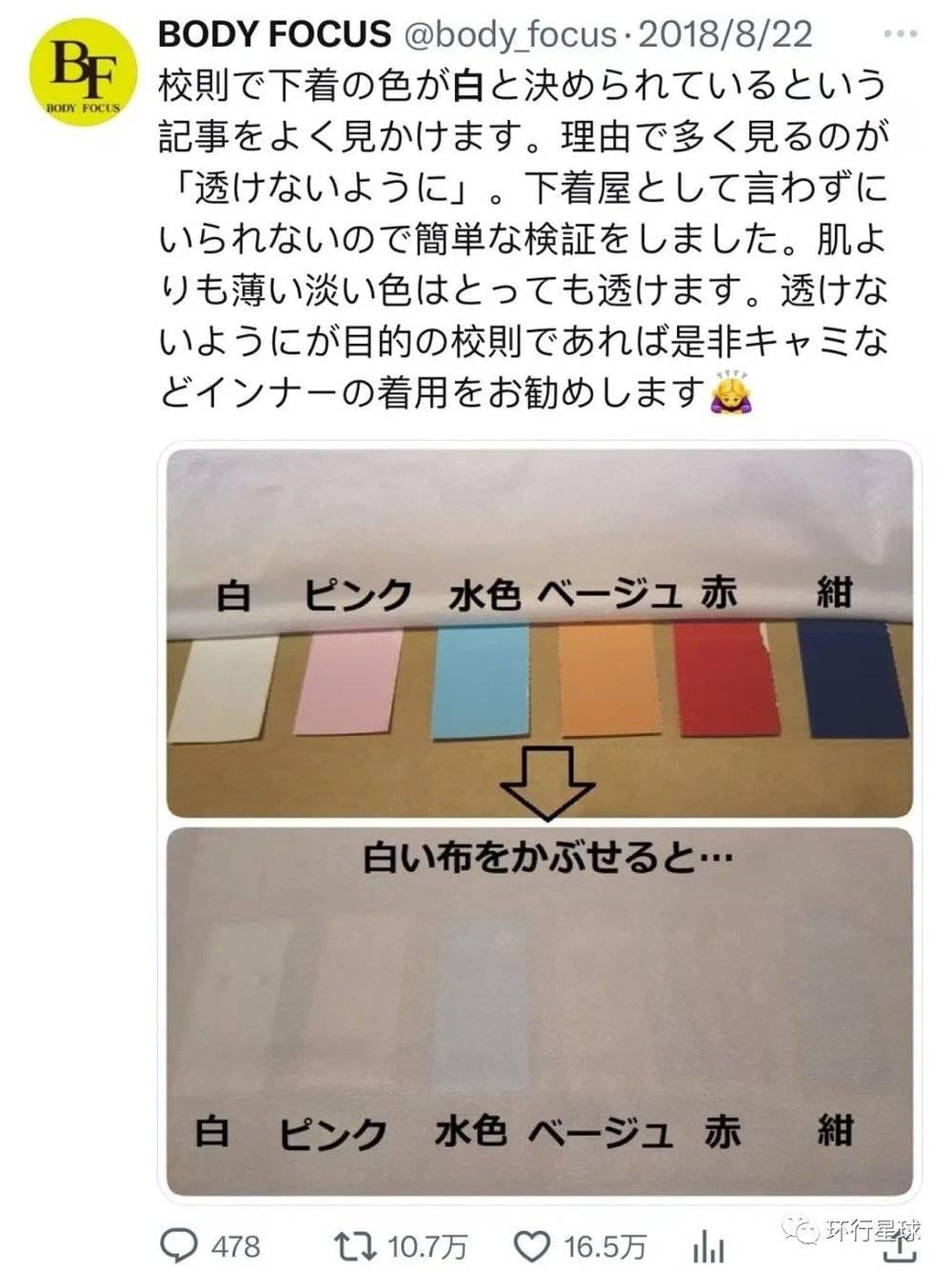日本知名内衣厂商也看不下去了，举例证明“白色内衣最透明”<br label=图片备注 class=text-img-note>