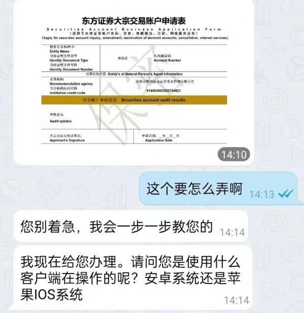 （王琴供图：“东方证券大宗交易账户申请表”）<br>