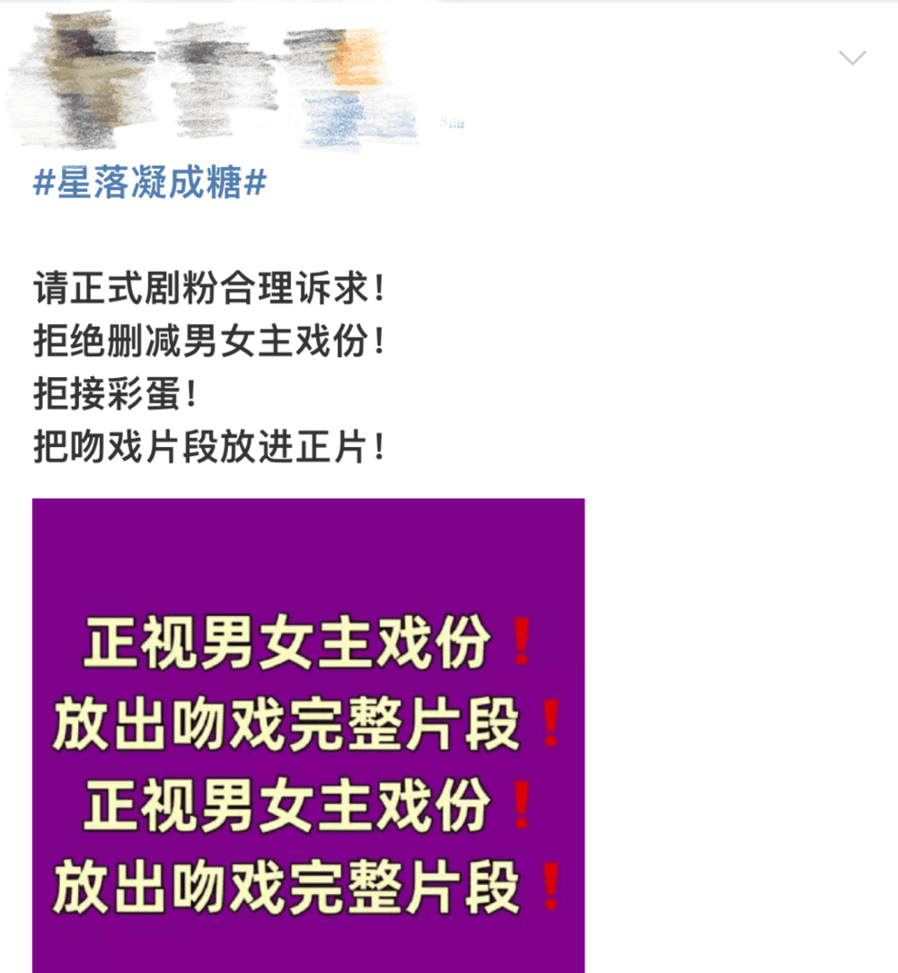 （某剧粉丝在微博上发布诉求）<br>