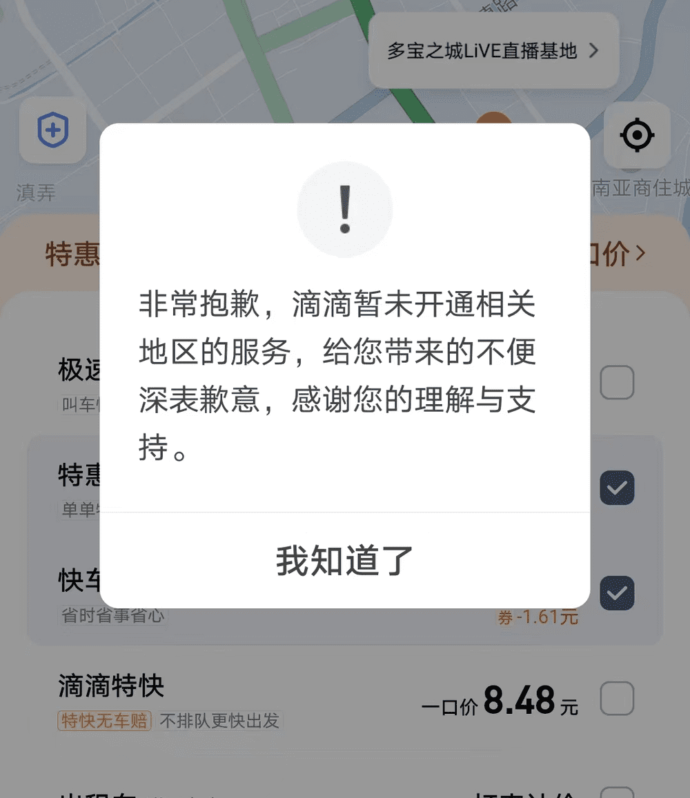 图源滴滴截图<br>