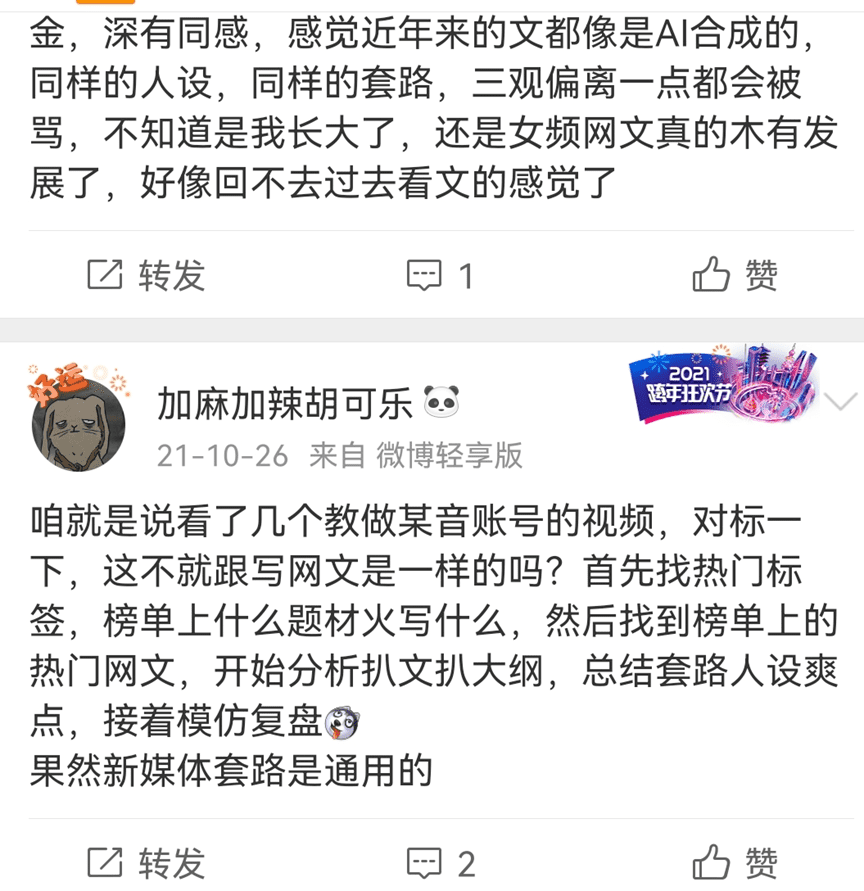 看久了网文的资深读者，已经开始厌烦。